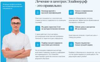 Элайнер.рф: полный спектр стоматологических услуг для здоровья и красоты вашей улыбки