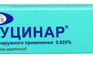Флуцинар мазь и гель — инструкция, показания, состав, способ применения