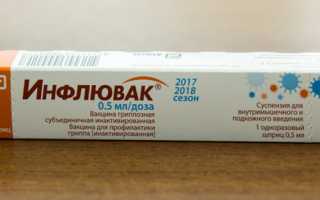 Инфлювак от гриппа – инструкция по применению, состав вакцины, противопоказания и аналоги